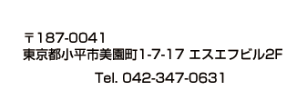 むさしクリニック　東京都小平市美園町1-17