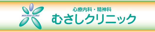 むさしクリニック　KYODO ear,nose,and throat clinic